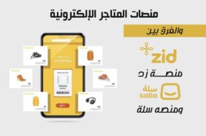 الفرق بين سلة وزد