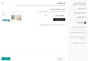 ربط TikTok Pixel بمتجر سلة