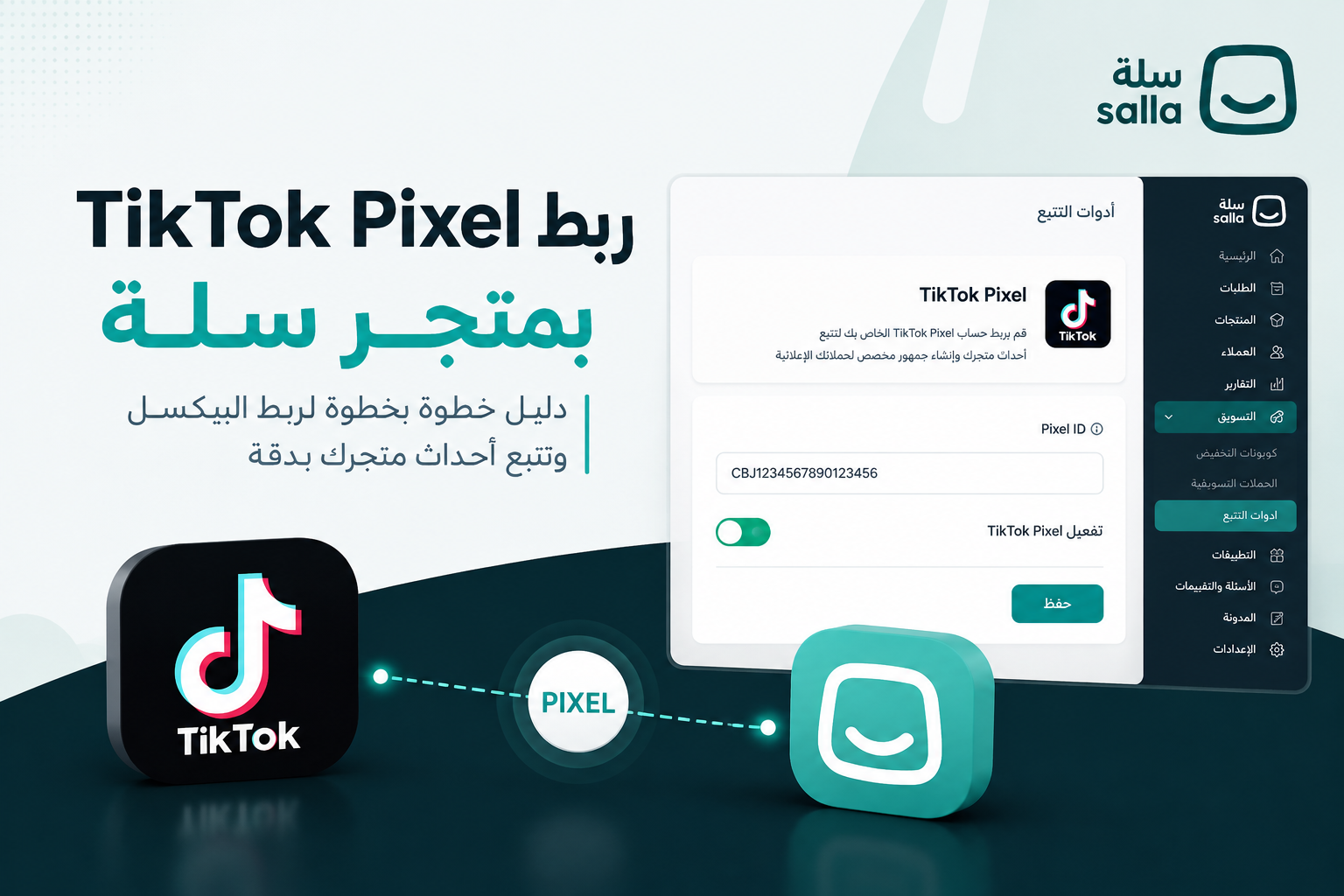 ربط TikTok Pixel بمتجر سلة